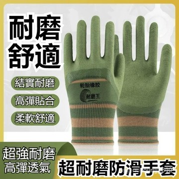 💥臺灣出貨💥輪胎橡膠勞保手套 防滑耐磨手套 幹活防護 高彈貼閤 透氣柔軟 工作手套 防護手套【10倍超防滑耐磨】