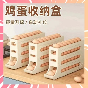 雞蛋收納盒 滾動雞蛋盒 滑梯式雞蛋盒 雞蛋收納架 雞蛋保鮮盒 雞蛋托 大容量 自動補位 001