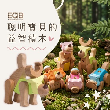 [ 666 六六大順 ]【EQB】益智旋轉積木 多款動物造型 (可客製手寫小卡) | 生日 送禮 週歲禮 木質 玩具 賀禮 居家擺設 兒童玩具 獨家優惠
