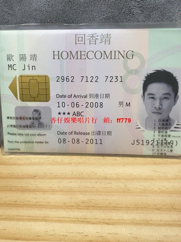 歐陽靖 MC Jin 回香靖 港版CD 中文說唱 首版限量 收藏級品相 歌詞本 外膠套 播放流暢