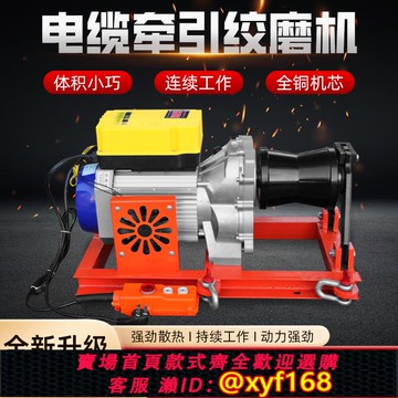 {可打統編 保固一年}電動絞磨機380v220v拉放電纜絞盤卷揚機電纜牽引小型絞磨機3噸5噸