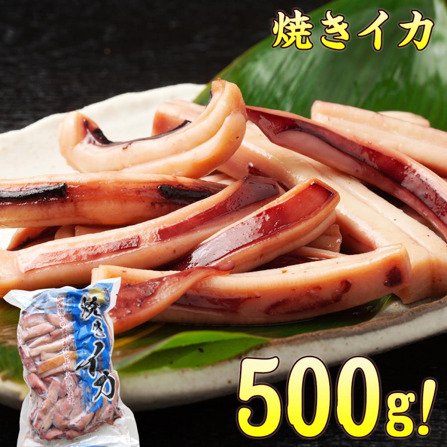 いか　焼きイカ　500g 珍味 おつまみ