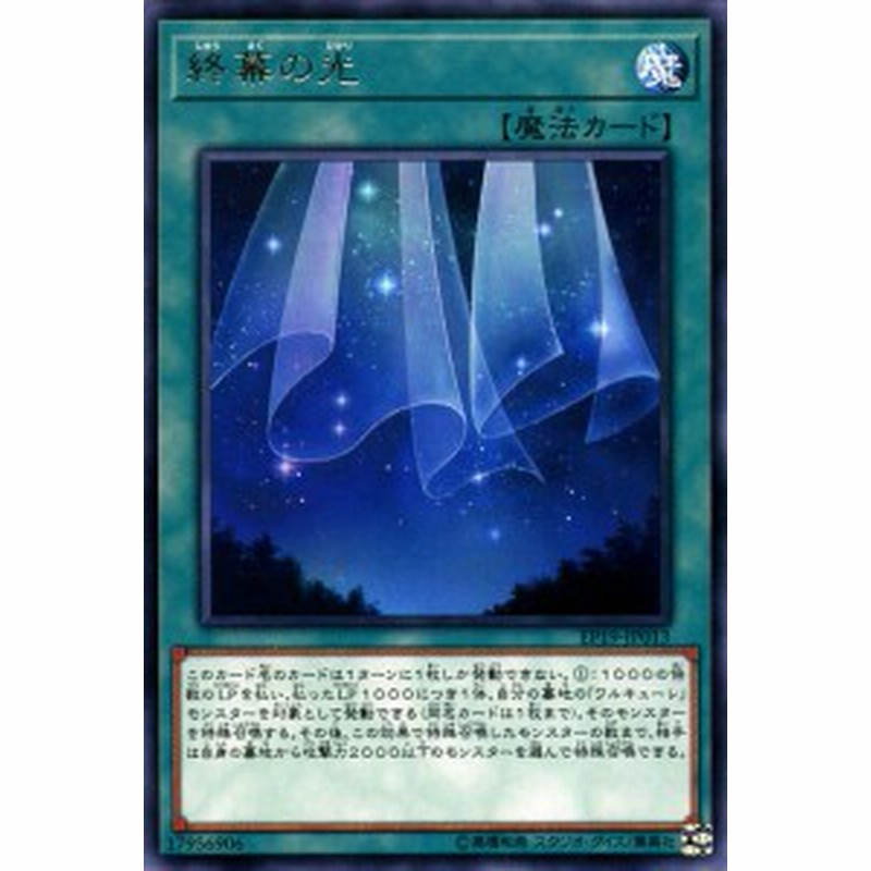 遊戯王カード 終幕の光 レア EXTRA PACK 2019 EP19