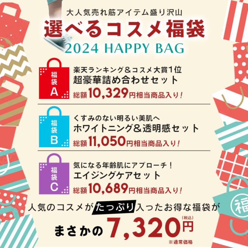 2024 選べる福袋 中身が見える コスメ福袋 5点入り (A1) 特別セット ...