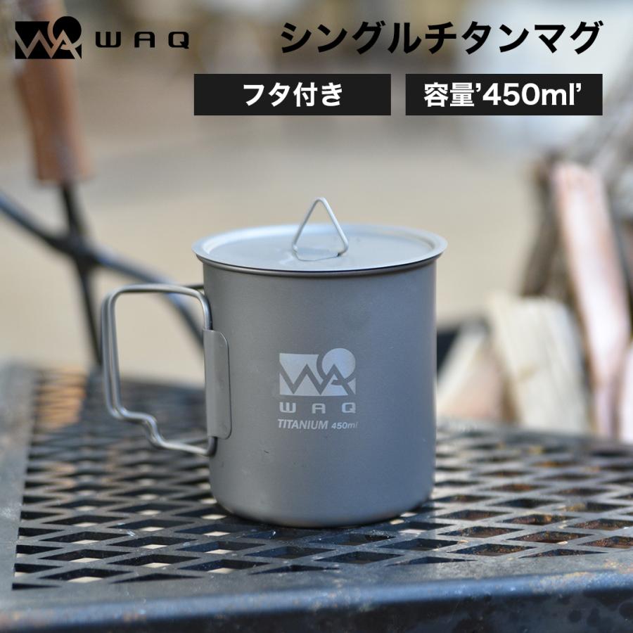 WAQ チタンマグ 450mL