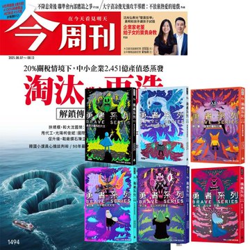 今周刊（半年26期）贈 黃色書刊：勇者系列（全6書）