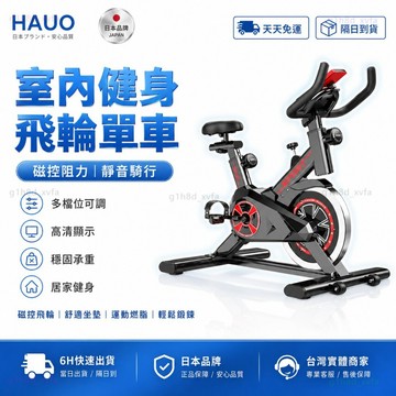 HAUO🏆升級測心率 計數飛輪健身車🏆SGS安全認證 健身腳踏車 靜音 健身車 室內腳踏車 飛輪單車 室內單車 運動器材