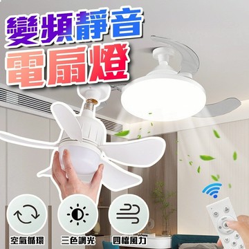 隔日到貨 五葉 e27風扇燈 三色調光 吊燈 led燈 吸頂燈  風扇燈 燈泡 吊扇燈 燈具 燈泡 E27燈 陽台燈