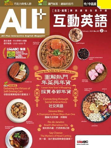 【電子書】ALL+互動英語2024年2月號
