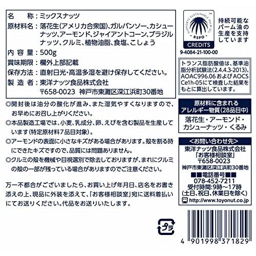 東洋ナッツ ミックスナッツ 500g