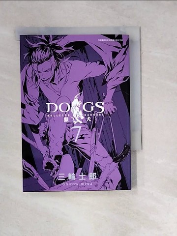 【書寶二手書T8／漫畫書_WXR】DOGS獵犬BULLETS&CARNAGE 7_三輪士郎, 林佩瑾