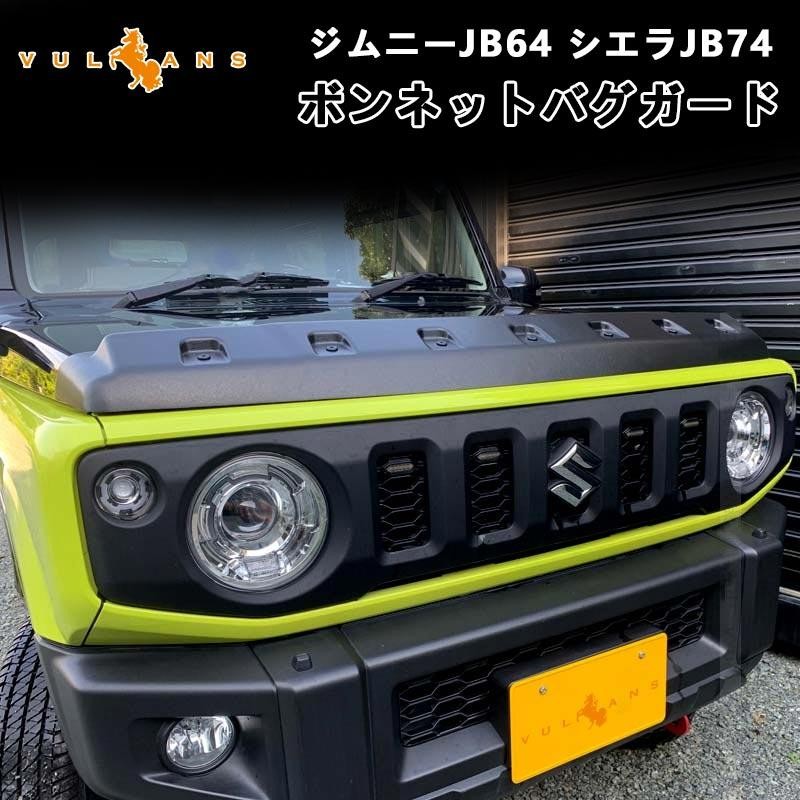 人気の 車＆バイク ジムニー バグガード ボンネットプロテクターJB64