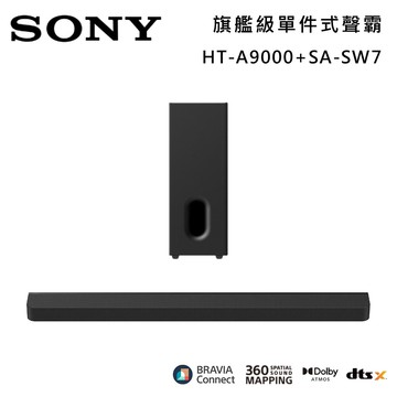 【SONY 索尼】HT-A9000+SA-SW7 Bar 9 13單體 旗艦級家庭劇院組 揚聲器 聲霸 原廠公司貨