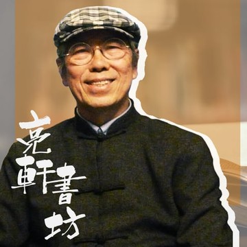 【有聲書】亮軒書坊