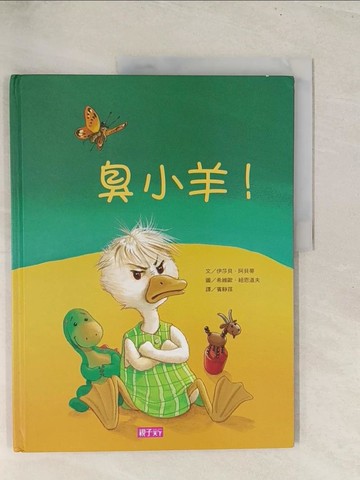 【書寶二手書T1／少年童書_YZ2】臭小羊!/呆頭鵝!_伊莎貝．阿貝蒂