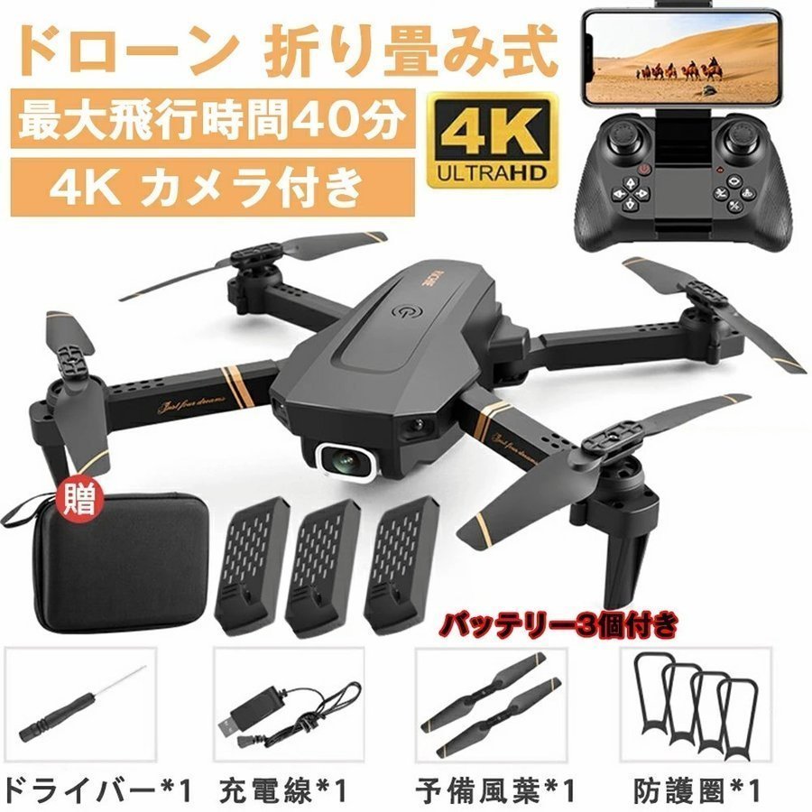 4DRC ドローン 免許不要 カメラ付き 4k 高画質 HD WI-FI FPVリアルタイム航空写真 初心者 収納ケース付き バッテリー3個付き ヘッドレスモード 3Dフリップ 通販 LINEポイント最大GET | LINEショッピング 4DRC ドローン 免許不要 カメラ付き 4k 高画質 HD WI-FI FPVリアルタイム航空写真 初心者 収納ケース付き バッテリー3個付き ヘッドレスモード 3Dフリップ 通販 LINEポイント最大GET | LINEショッピング