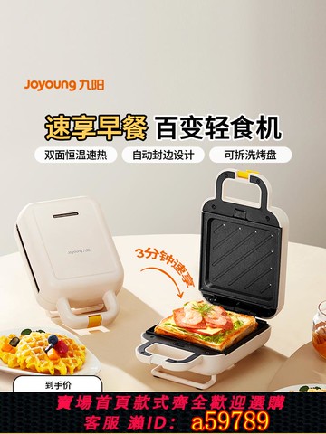 【台灣公司 可打統編】九陽早餐機家用三明治機多功能吐司烤面包機新款料理小型華夫餅機