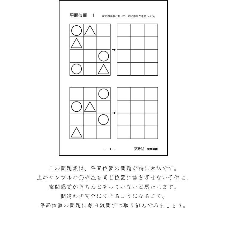 能力育成問題集10 空間認識