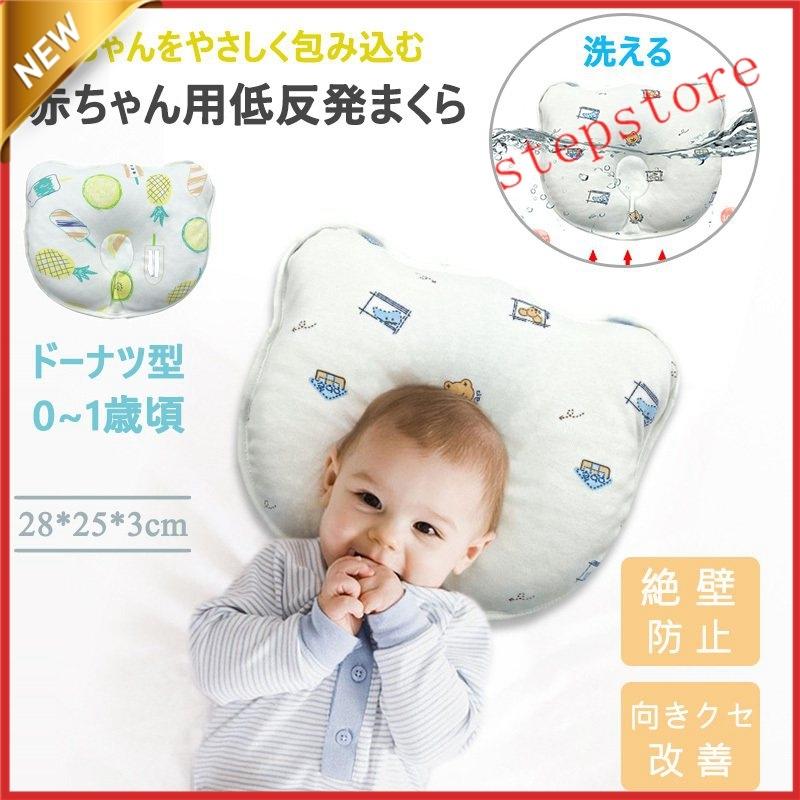 定価 赤ちゃん絶壁防止枕 エスメラルダ ピンク ベビー枕 赤ちゃん 枕 洗える 絶壁防止 向き癖改良 ピンク