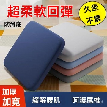 🤘蝦米優選🤘久坐坐墊 迴彈棉 辦公室坐墊 汽車坐墊 汽車增高坐墊 增高坐墊 辦公椅坐墊 久坐學生椅墊 餐凳子加厚軟屁墊