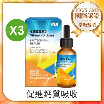 寶齡富錦液態維生素D (25ml) x3