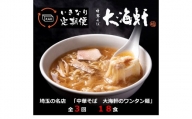 いきなり定期便　ワンタン麺　全３回コース