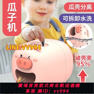 可打統編 抖音同款嗑瓜子神器剝瓜子神器全自動小型開殼機電動脫殼器瓜子機