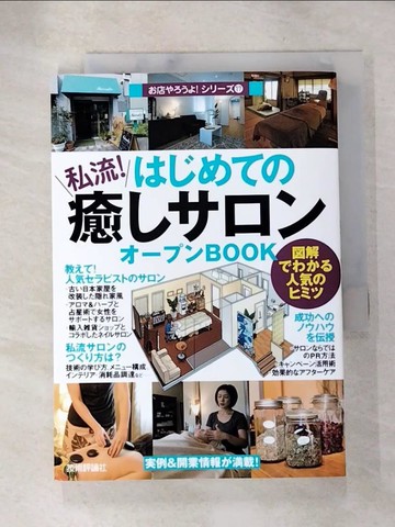 【書寶二手書T6／設計_TC2】?????私流！癒????????ｂｏｏｋ－?解????人????? （?店????！????）_日文_????