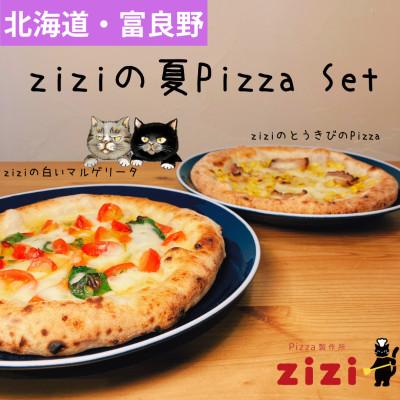 ふるさと納税 富良野市 富良野を感じるziziの夏Pizza 2枚Set