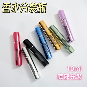 香水分裝瓶🎉香水瓶 底部直充 10ml 香水分裝 香水隨身瓶 分裝瓶 香水噴瓶 酒精分裝噴瓶 分裝香水 香水分瓶