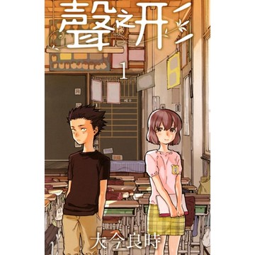 聲之形 (1)_Readmoo 讀墨電子書