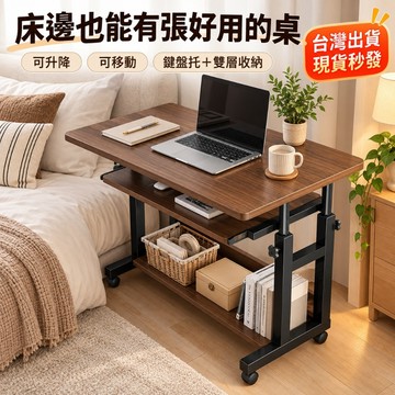 台灣出貨🔥床邊桌可移動電腦桌升降書桌帶鍵盤托雙層收納置物架萬向輪臥室客廳筆電工作桌床側桌黑木紋