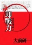 即戰力[二手書_良好]