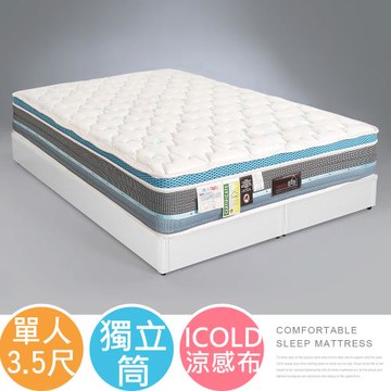 【Homelike】 喜家居三線ICOLD涼感獨立筒床墊-單人3.5尺(2424)