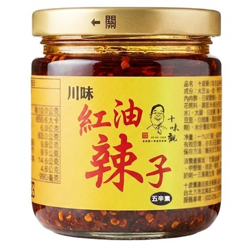 十味觀 川味紅油辣子  190g  1罐