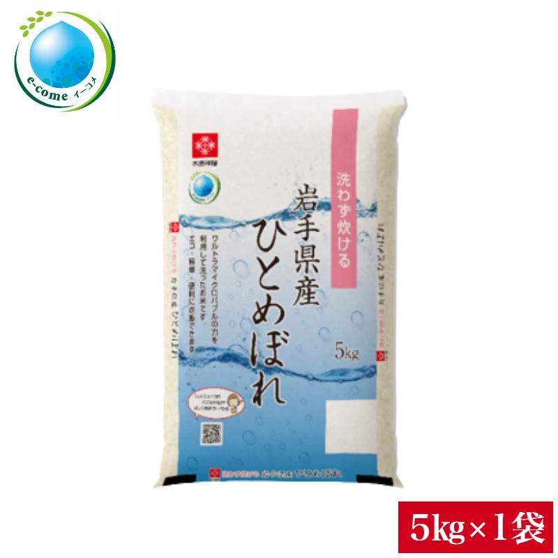 木徳神糧 e-come 洗わず炊ける岩手県産ひとめぼれ 5kg