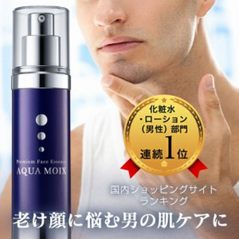 プレミアムフェイスエッセンスアクアモイス メンズ 男性 化粧品 コスメ スキンケア オールインワン 化粧水 美容液 シワ ほうれい線 肌 通販 Lineポイント最大get Lineショッピング
