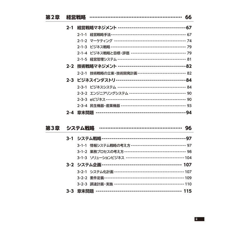 ITパスポート試験 対策テキスト過去問題集 平成28-29年度版 (よくわかるマスター)