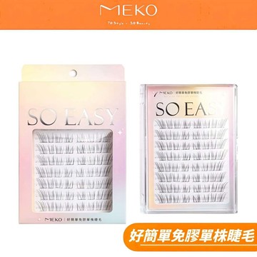 MEKO 好簡單自黏式免膠單株睫毛 -【上睫毛 仿真款】 / I-035