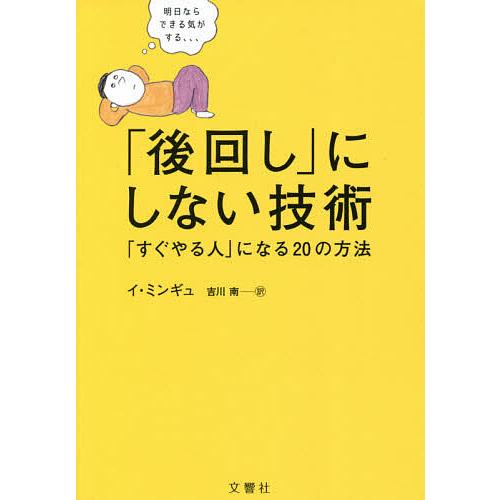 後回し にしない技術 すぐやる人 になる20の方法