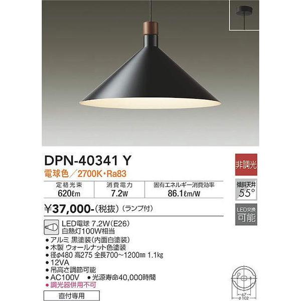 DPN-40341Y ペンダント 大光電機 照明器具 ペンダント DAIKO_送料区分