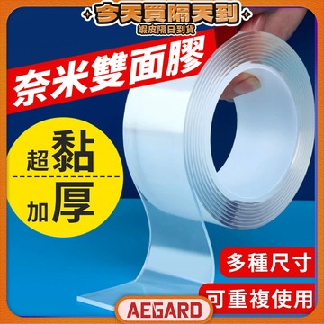 【加厚透明奈米膠】奈米膠帶 無痕奈米雙面膠 奈米膠 透明雙面膠 現貨 加厚雙面膠 強力無痕雙面膠 無痕膠帶 納米無痕膠帶