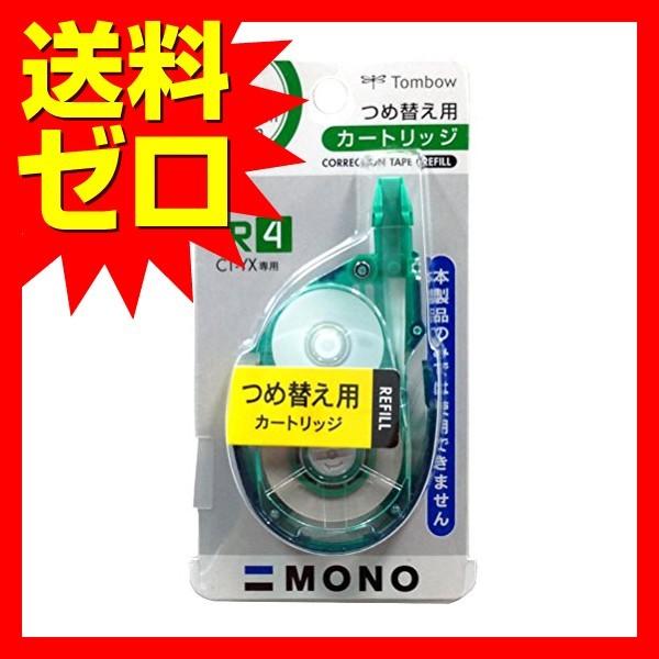 トンボ鉛筆 MONO 修正テープモノYX4用カートリッジ モノYR4 CT-YR4 人気商品 商品は1点 本 の価格になります。