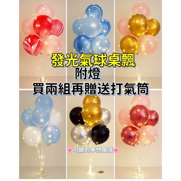 🌸可娜的夢想角落🌸[現貨]【桌上立柱 發光氣球桌飄 】🌟🌟生日氣球佈置 派對氣球 寶寶周歲慶祝  桌飄 告白求婚