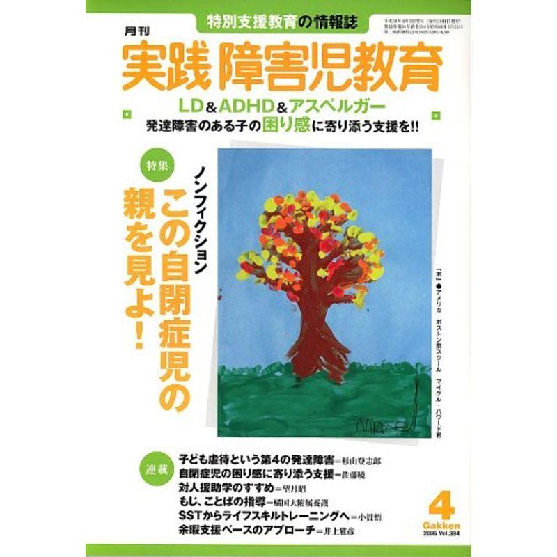 実践障害児教育 2006年 04月号