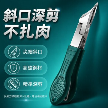 斜口尖嘴指甲刀 防滑凸點手柄 嵌甲專用工具 深彎刃口修腳 家庭護理必備 德國冷鍛工藝 超尖4件套組合