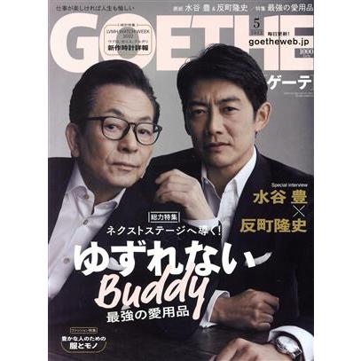 ＧＯＥＴＨＥ(２０２２年５月号) 月刊誌／幻冬舎