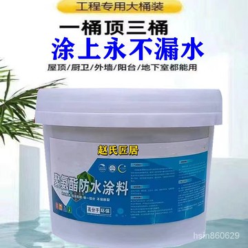 🔥臺灣出貨🔥屋頂永久性補漏王防水膠裂縫滲水防水建材樓房農村樓頂防水塗料hhfoof