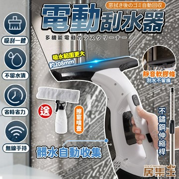 【2026第五代】 電動刮水器 擦窗神器 擦玻璃神器 刮水器 玻璃刮刀 集水擦窗器 洗窗戶神器 玻璃清潔 玻璃刮水器