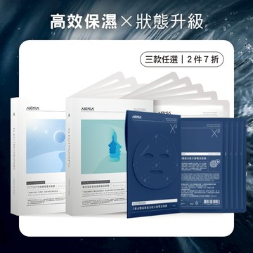 【迎新限定】2件7折｜高效保濕推薦 三款可選｜光修護面膜x5片 / 東加海星藻面膜x5片 / 3重泌體乾式面膜x5片